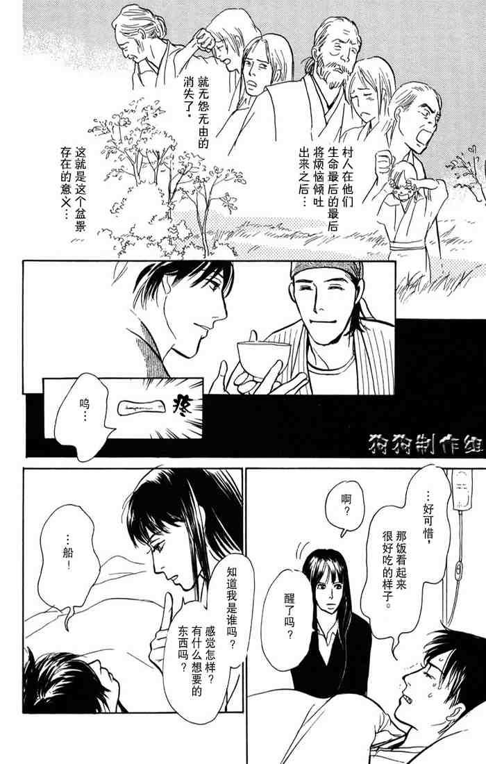 《百鬼夜行抄》漫画最新章节第15卷免费下拉式在线观看章节第【155】张图片