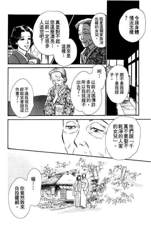 《百鬼夜行抄》漫画最新章节第6卷免费下拉式在线观看章节第【104】张图片