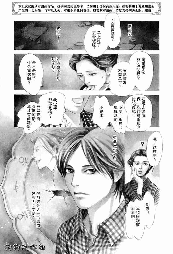 《百鬼夜行抄》漫画最新章节第13卷免费下拉式在线观看章节第【189】张图片