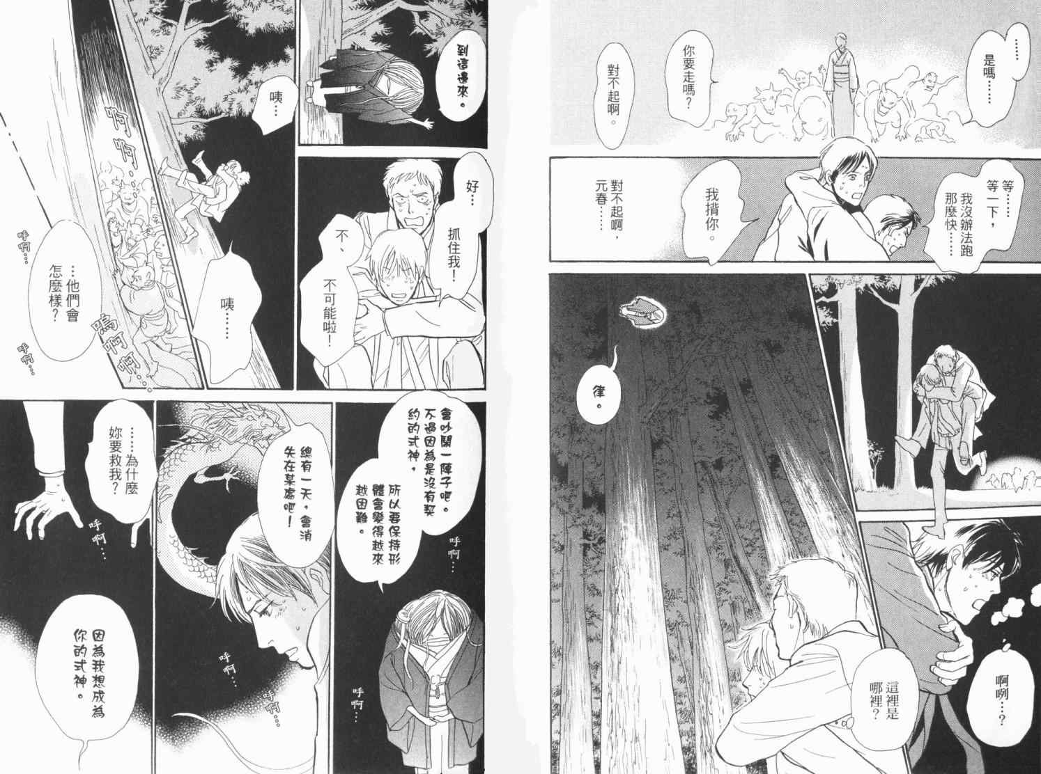 《百鬼夜行抄》漫画最新章节第19卷免费下拉式在线观看章节第【22】张图片