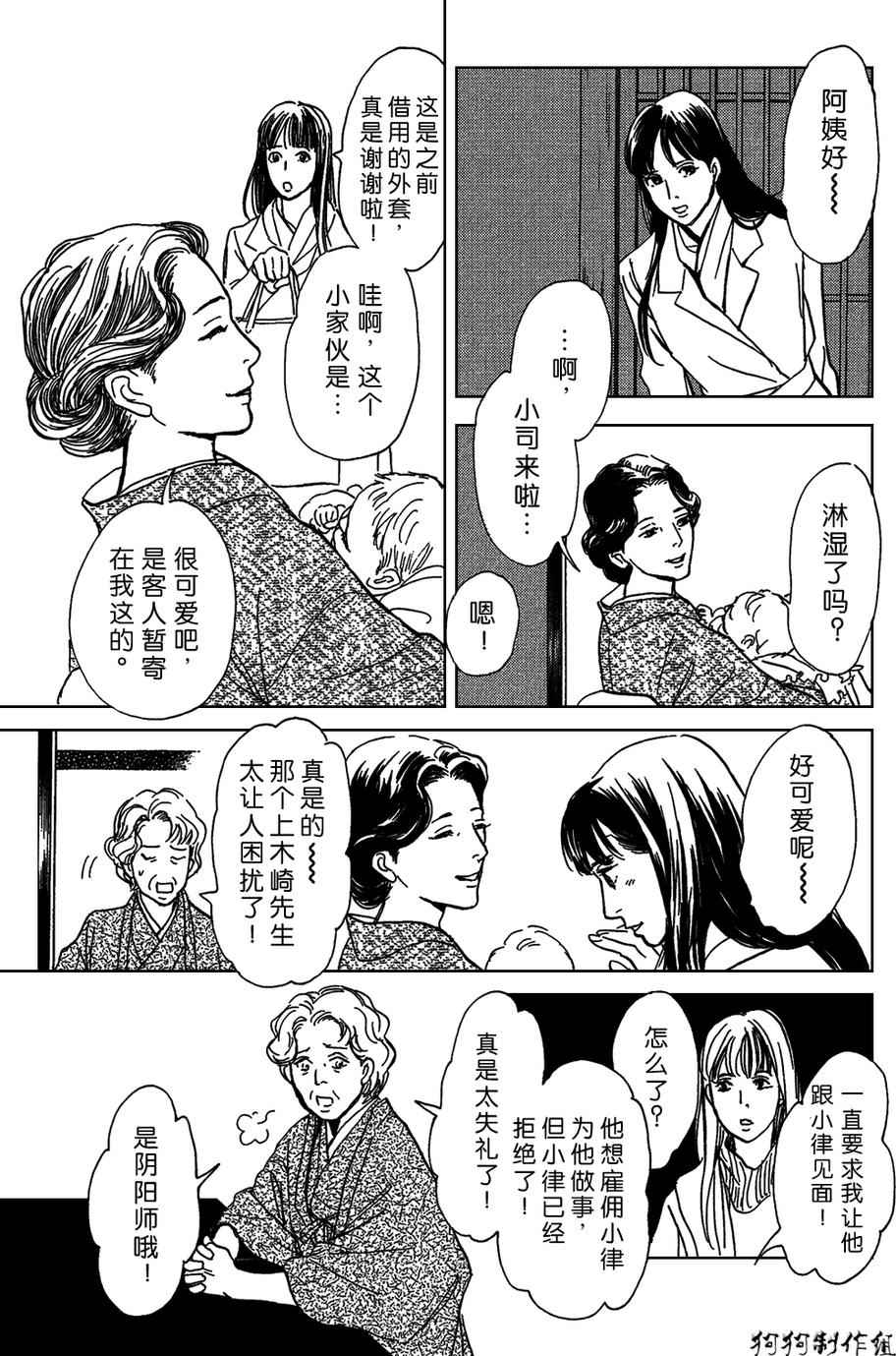 《百鬼夜行抄》漫画最新章节合适的道具免费下拉式在线观看章节第【13】张图片