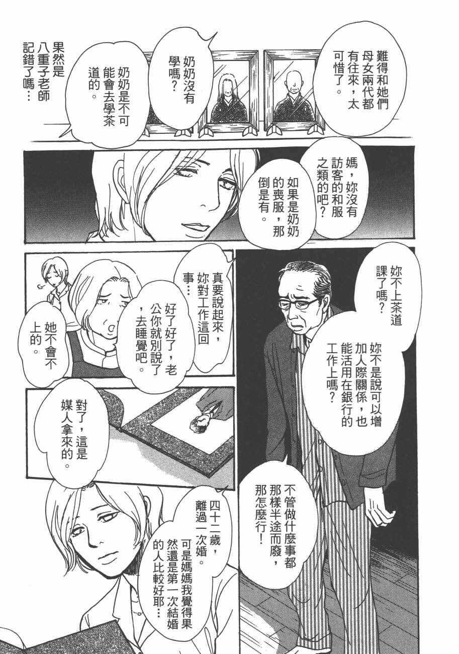 《百鬼夜行抄》漫画最新章节第25卷免费下拉式在线观看章节第【171】张图片