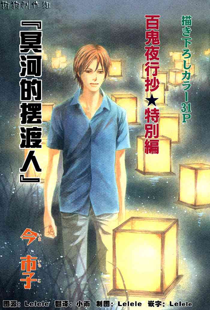 《百鬼夜行抄》漫画最新章节第16卷免费下拉式在线观看章节第【68】张图片