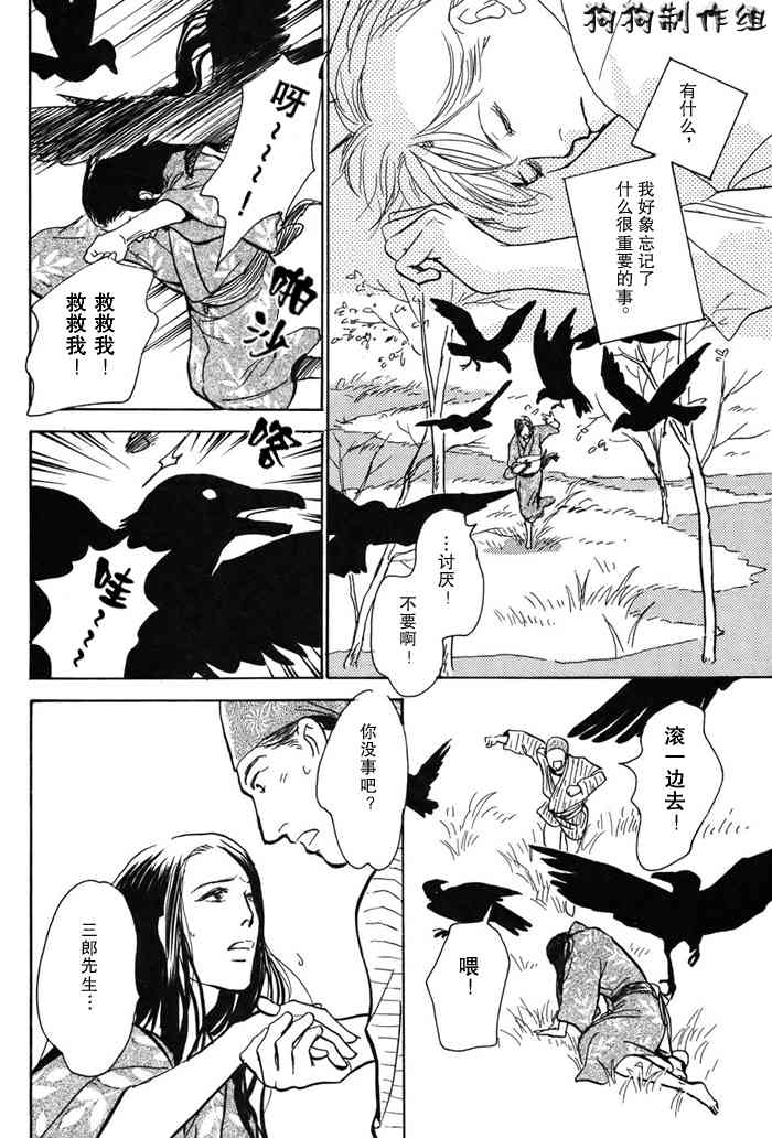 《百鬼夜行抄》漫画最新章节第16卷免费下拉式在线观看章节第【45】张图片