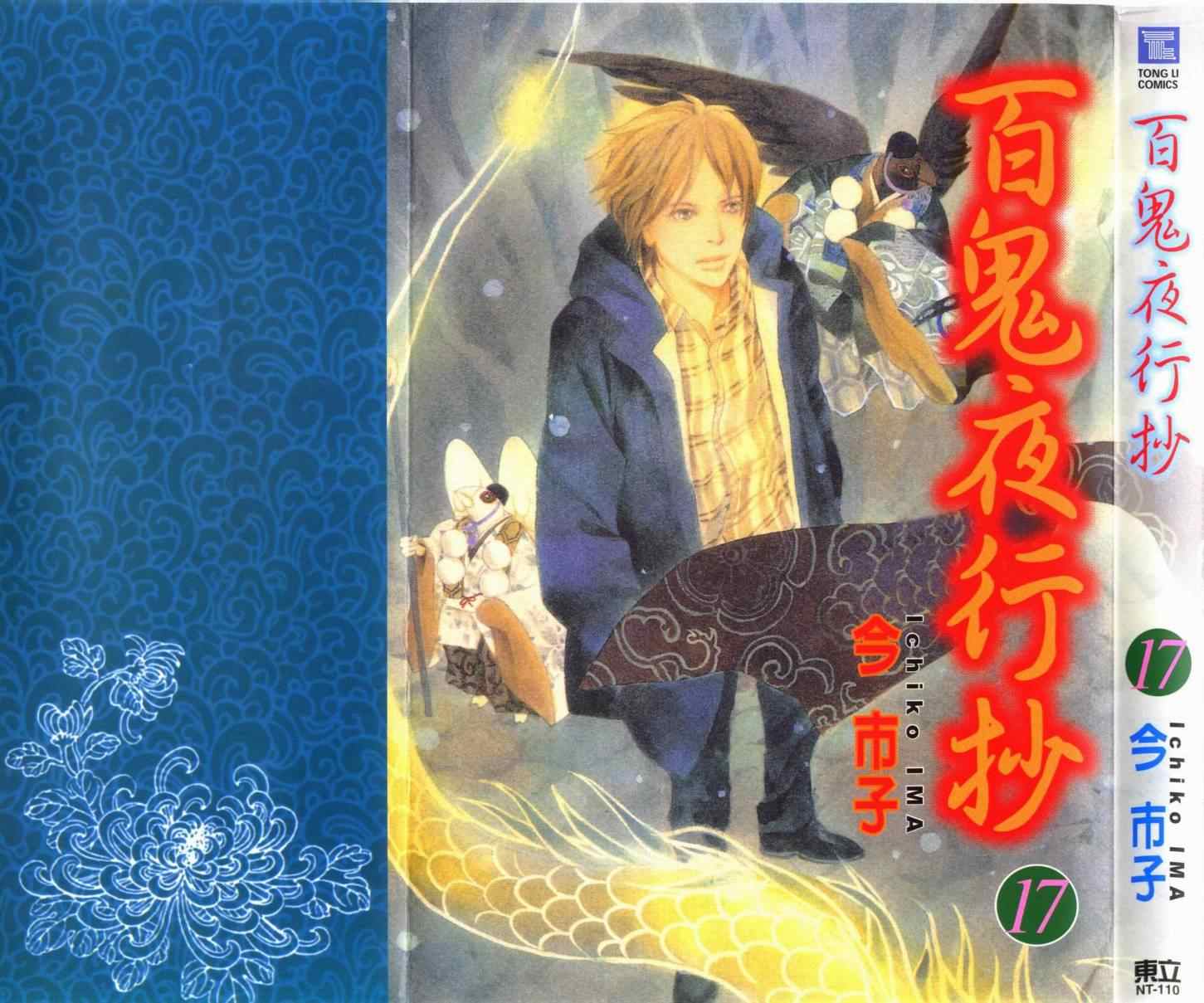 《百鬼夜行抄》漫画最新章节第17卷免费下拉式在线观看章节第【1】张图片