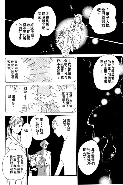 《百鬼夜行抄》漫画最新章节第8卷免费下拉式在线观看章节第【30】张图片