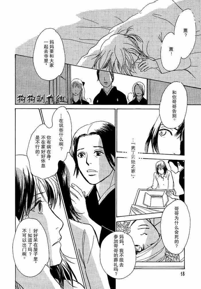 《百鬼夜行抄》漫画最新章节第13卷免费下拉式在线观看章节第【238】张图片