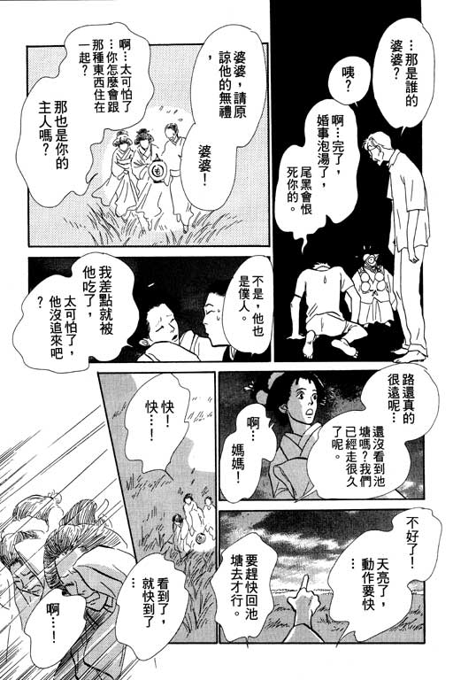 《百鬼夜行抄》漫画最新章节第6卷免费下拉式在线观看章节第【54】张图片