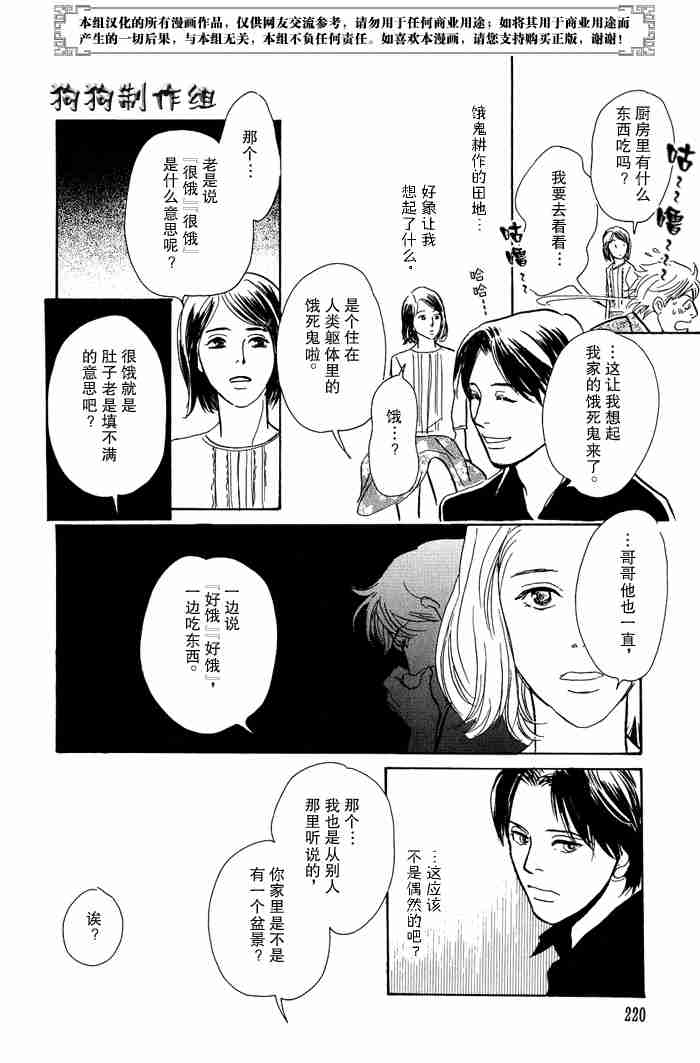 《百鬼夜行抄》漫画最新章节第13卷免费下拉式在线观看章节第【69】张图片