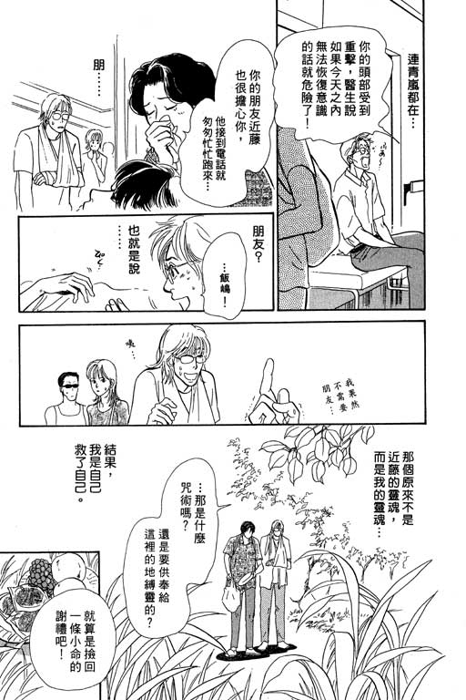 《百鬼夜行抄》漫画最新章节第7卷免费下拉式在线观看章节第【169】张图片