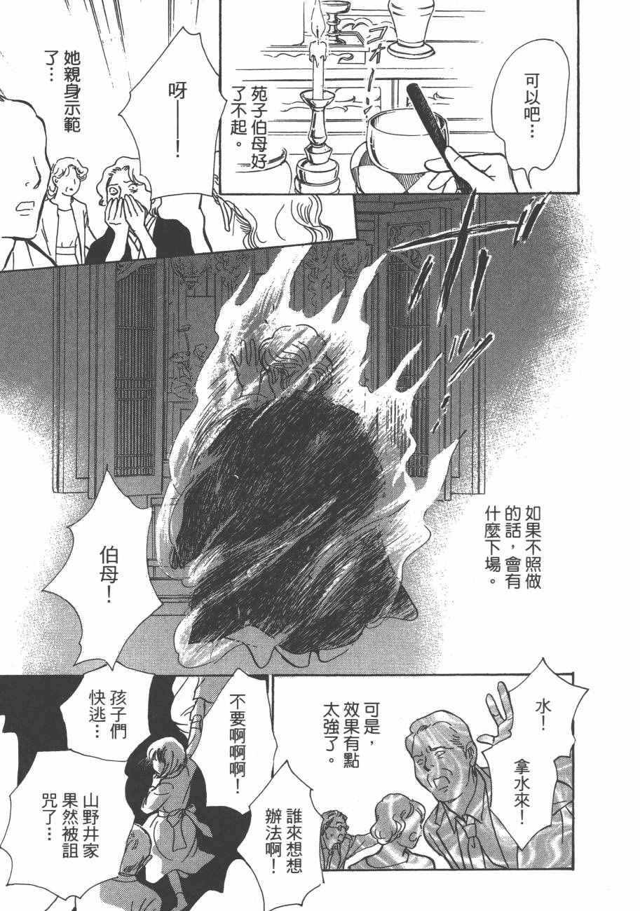 《百鬼夜行抄》漫画最新章节第25卷免费下拉式在线观看章节第【125】张图片