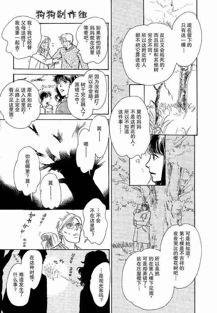 《百鬼夜行抄》漫画最新章节第12卷免费下拉式在线观看章节第【72】张图片