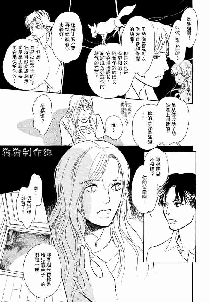 《百鬼夜行抄》漫画最新章节第12卷免费下拉式在线观看章节第【267】张图片