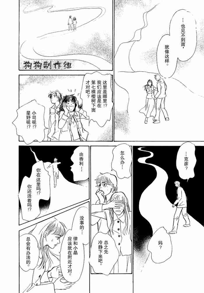 《百鬼夜行抄》漫画最新章节第12卷免费下拉式在线观看章节第【77】张图片