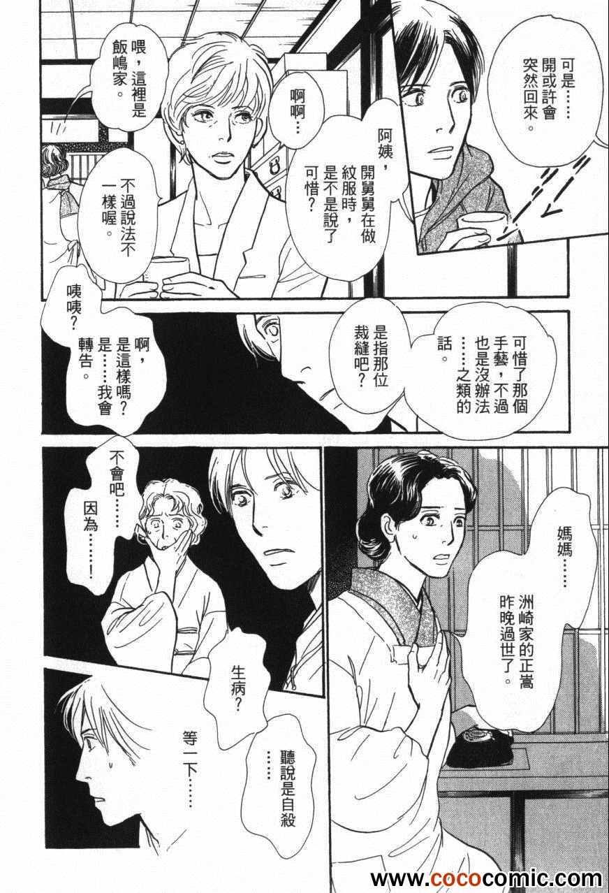 《百鬼夜行抄》漫画最新章节第20卷免费下拉式在线观看章节第【196】张图片