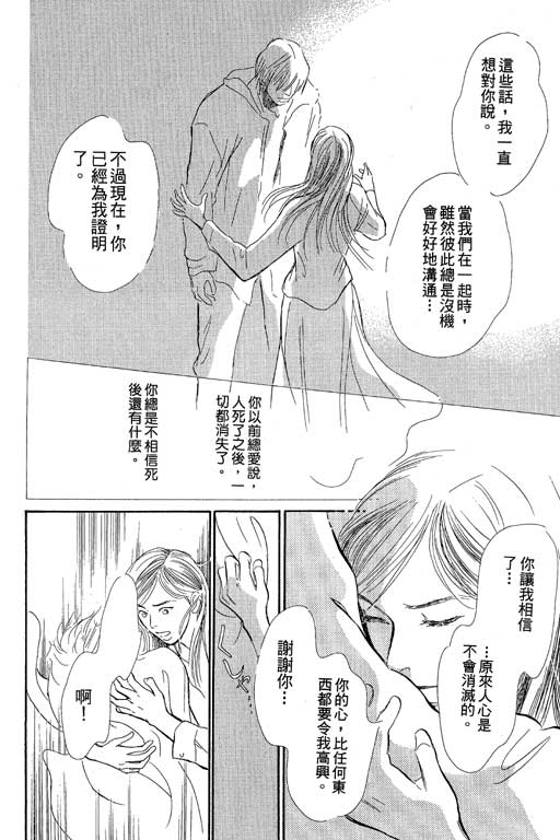 《百鬼夜行抄》漫画最新章节第8卷免费下拉式在线观看章节第【44】张图片