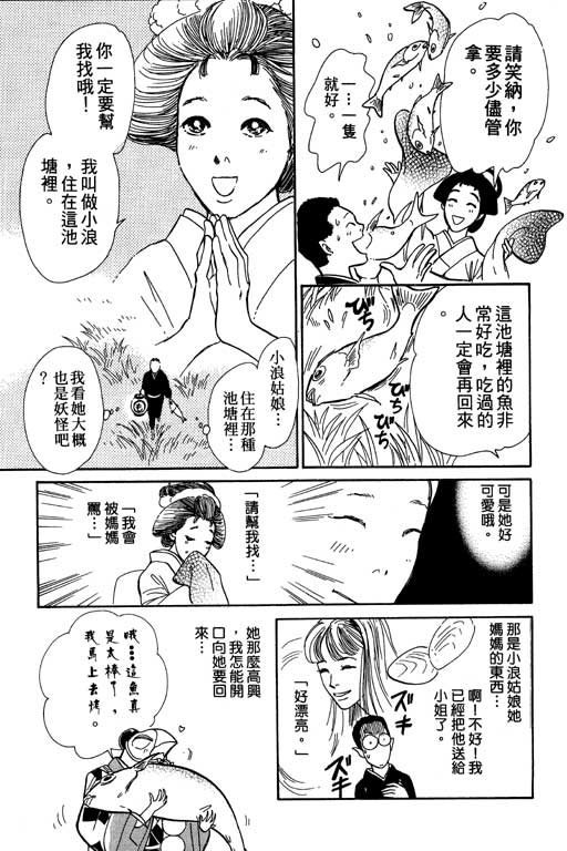 《百鬼夜行抄》漫画最新章节第6卷免费下拉式在线观看章节第【32】张图片