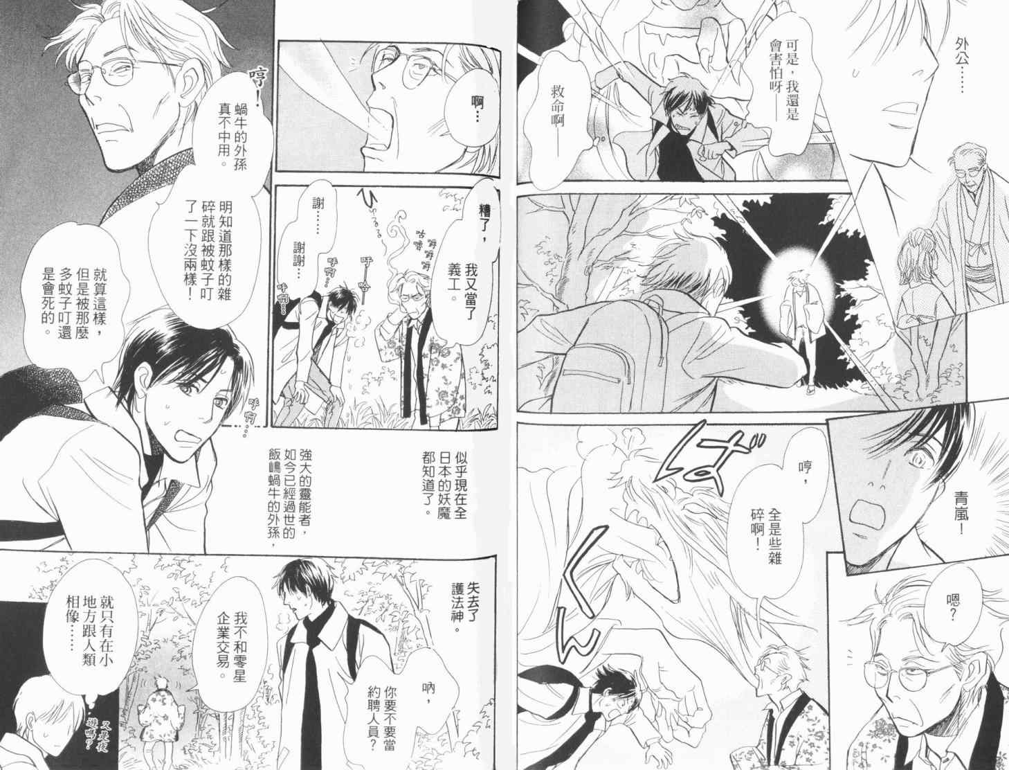 《百鬼夜行抄》漫画最新章节第19卷免费下拉式在线观看章节第【73】张图片