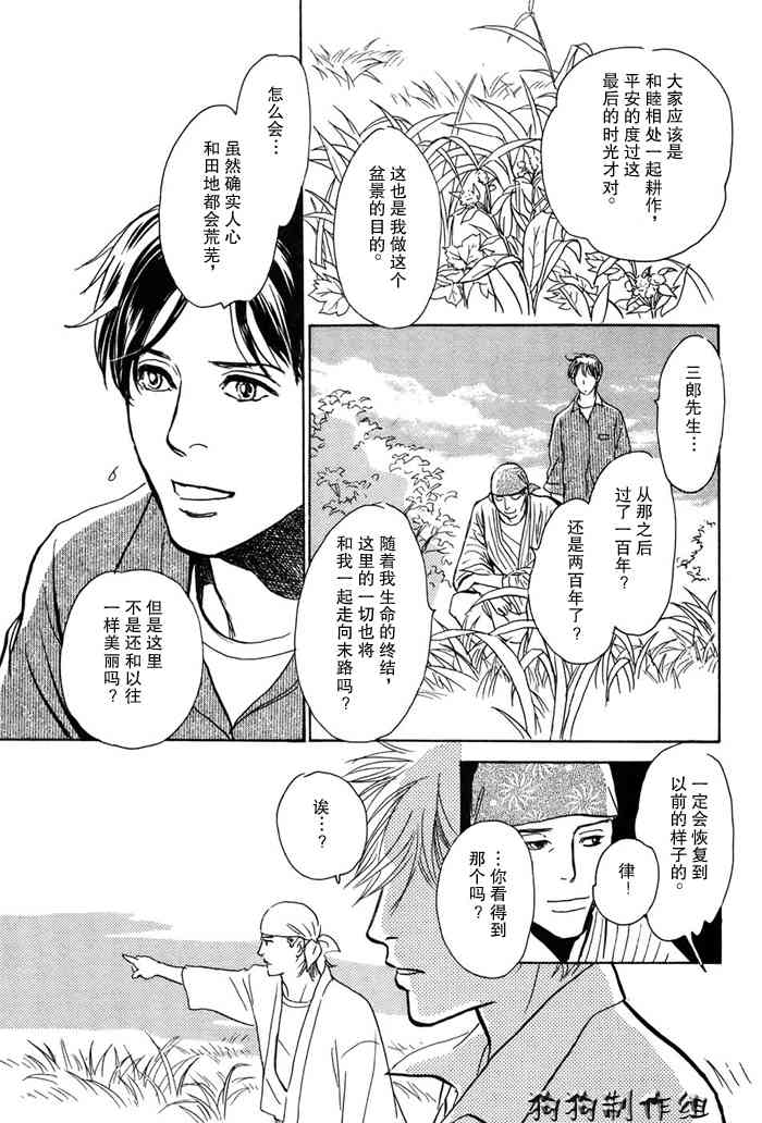 《百鬼夜行抄》漫画最新章节第16卷免费下拉式在线观看章节第【32】张图片