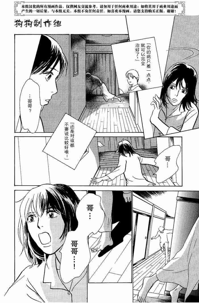 《百鬼夜行抄》漫画最新章节第13卷免费下拉式在线观看章节第【137】张图片