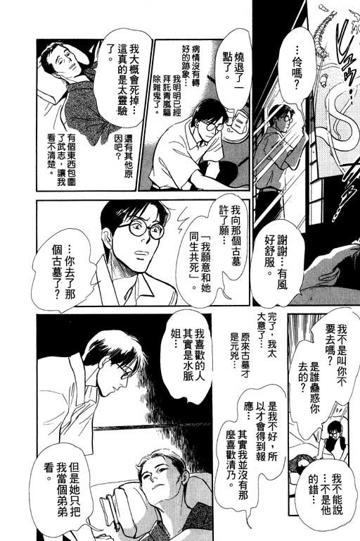 《百鬼夜行抄》漫画最新章节第6卷免费下拉式在线观看章节第【203】张图片