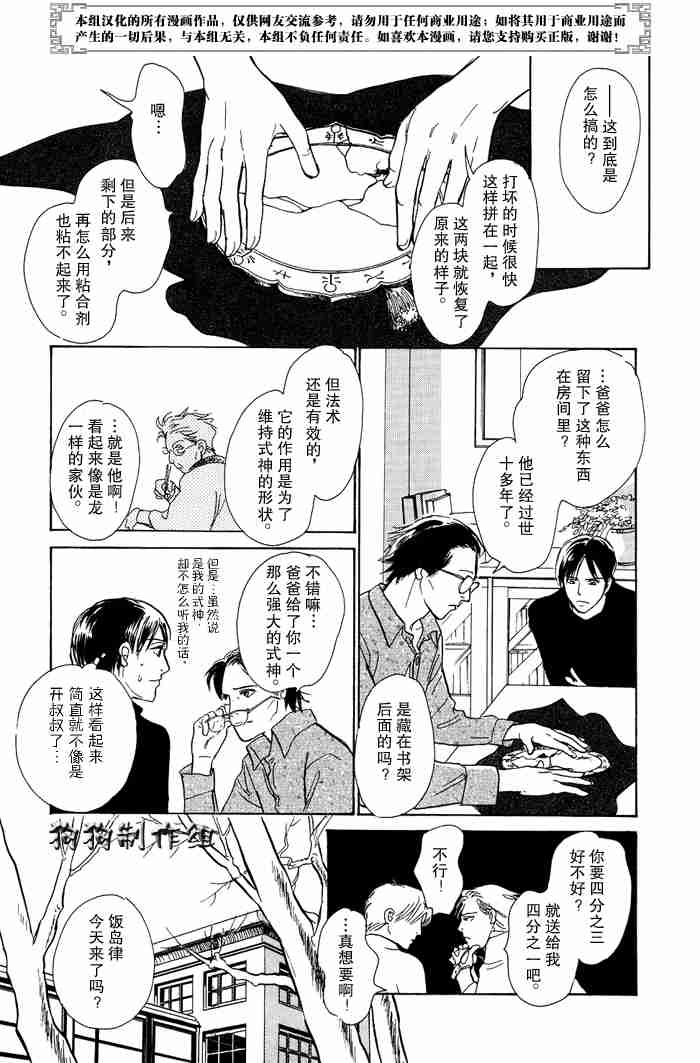 《百鬼夜行抄》漫画最新章节第13卷免费下拉式在线观看章节第【205】张图片