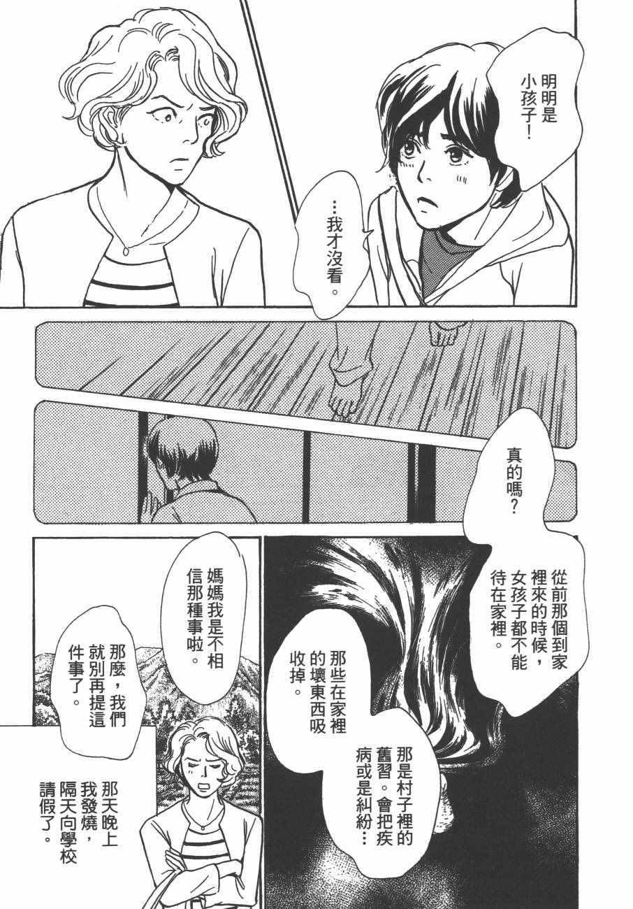 《百鬼夜行抄》漫画最新章节第24卷免费下拉式在线观看章节第【128】张图片