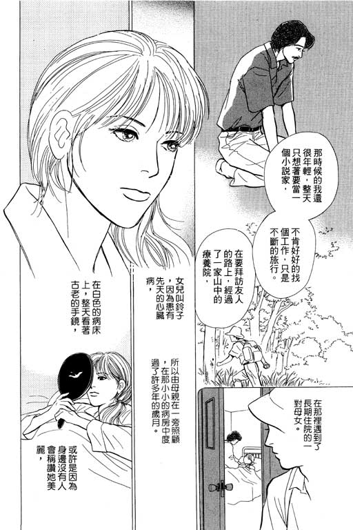 《百鬼夜行抄》漫画最新章节第5卷免费下拉式在线观看章节第【21】张图片