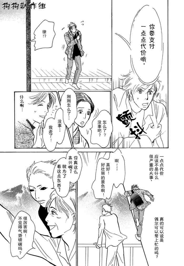 《百鬼夜行抄》漫画最新章节第14卷免费下拉式在线观看章节第【117】张图片