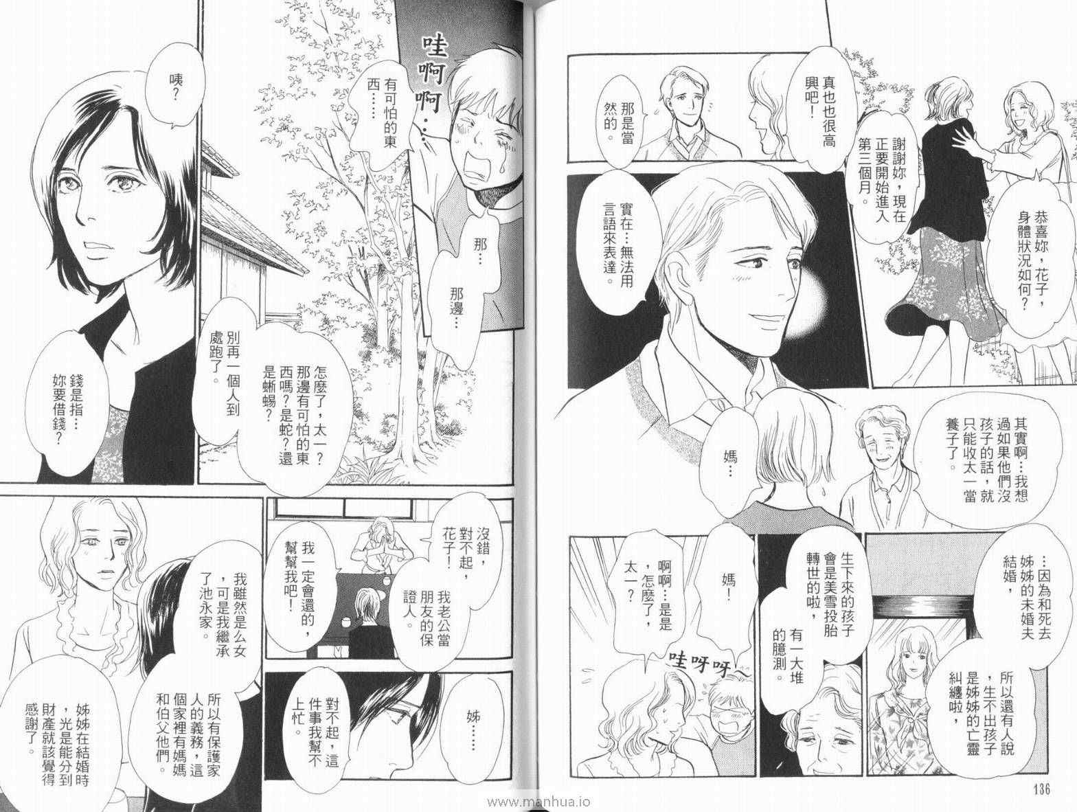 《百鬼夜行抄》漫画最新章节第18卷免费下拉式在线观看章节第【72】张图片