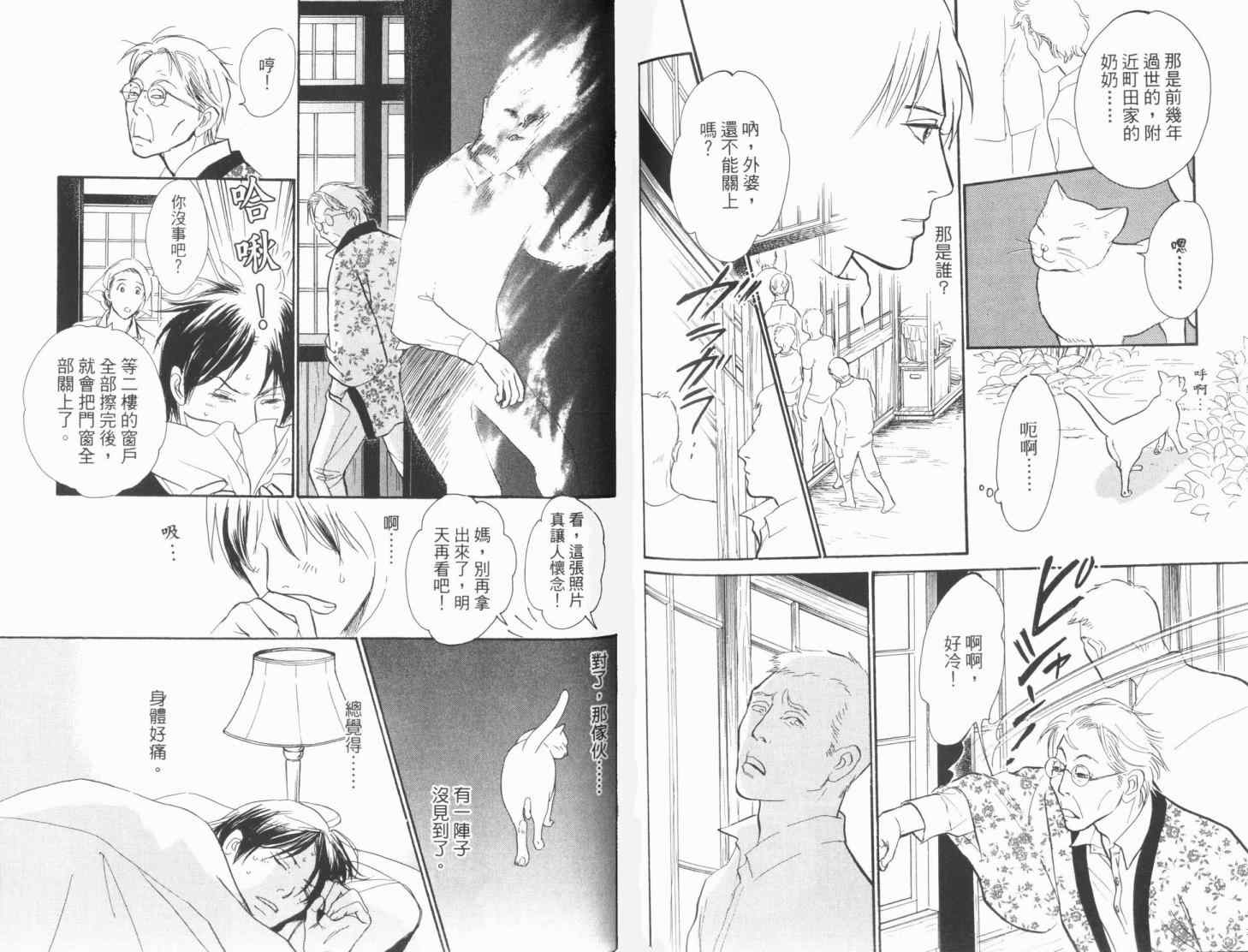 《百鬼夜行抄》漫画最新章节第19卷免费下拉式在线观看章节第【92】张图片