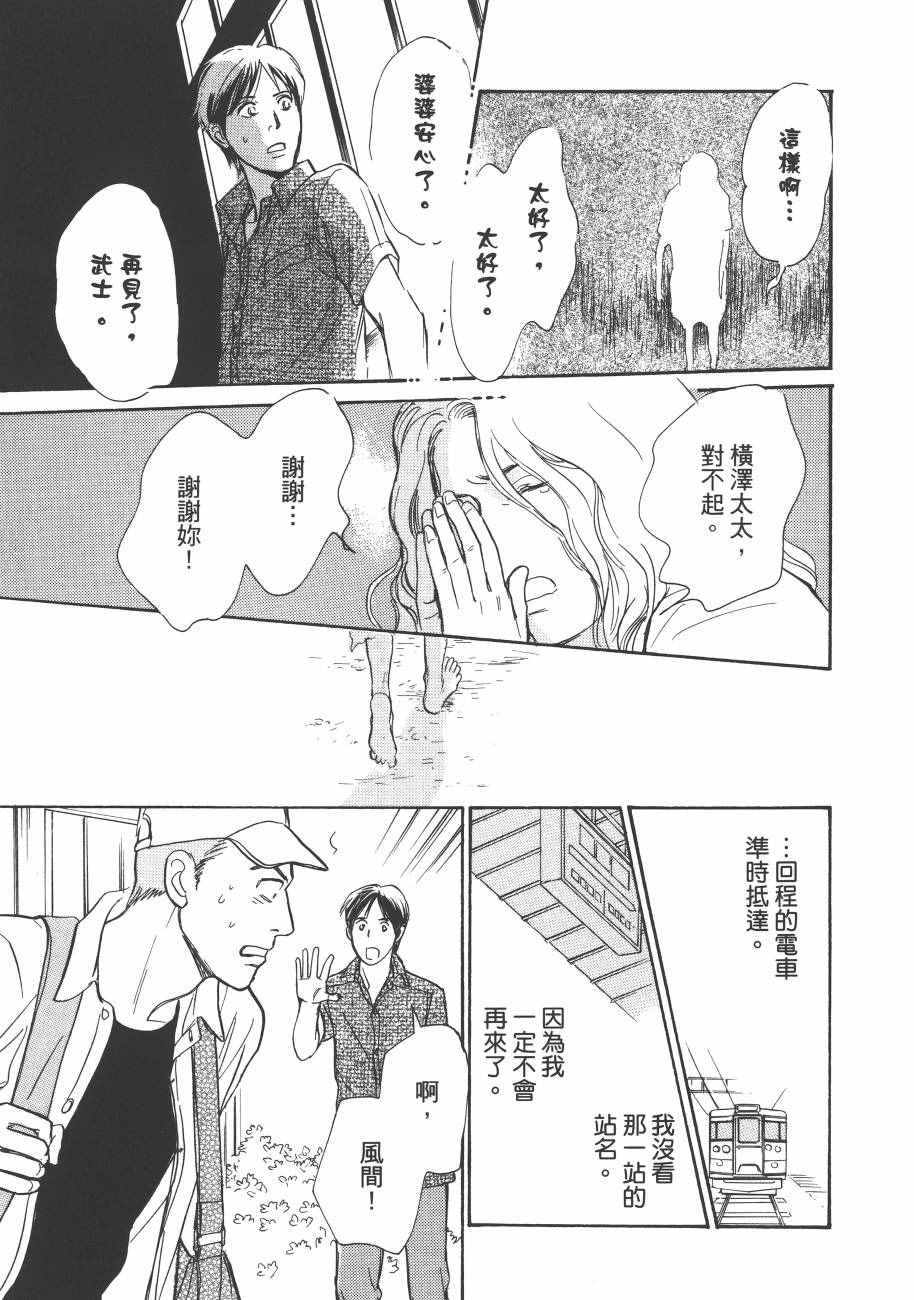 《百鬼夜行抄》漫画最新章节第23卷免费下拉式在线观看章节第【79】张图片