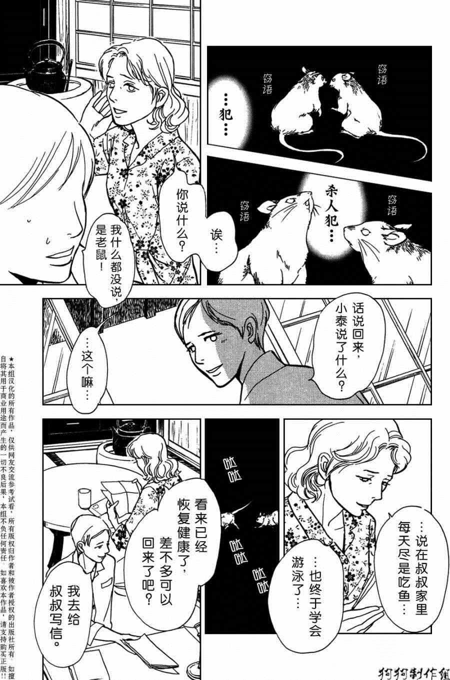 《百鬼夜行抄》漫画最新章节第105话免费下拉式在线观看章节第【5】张图片