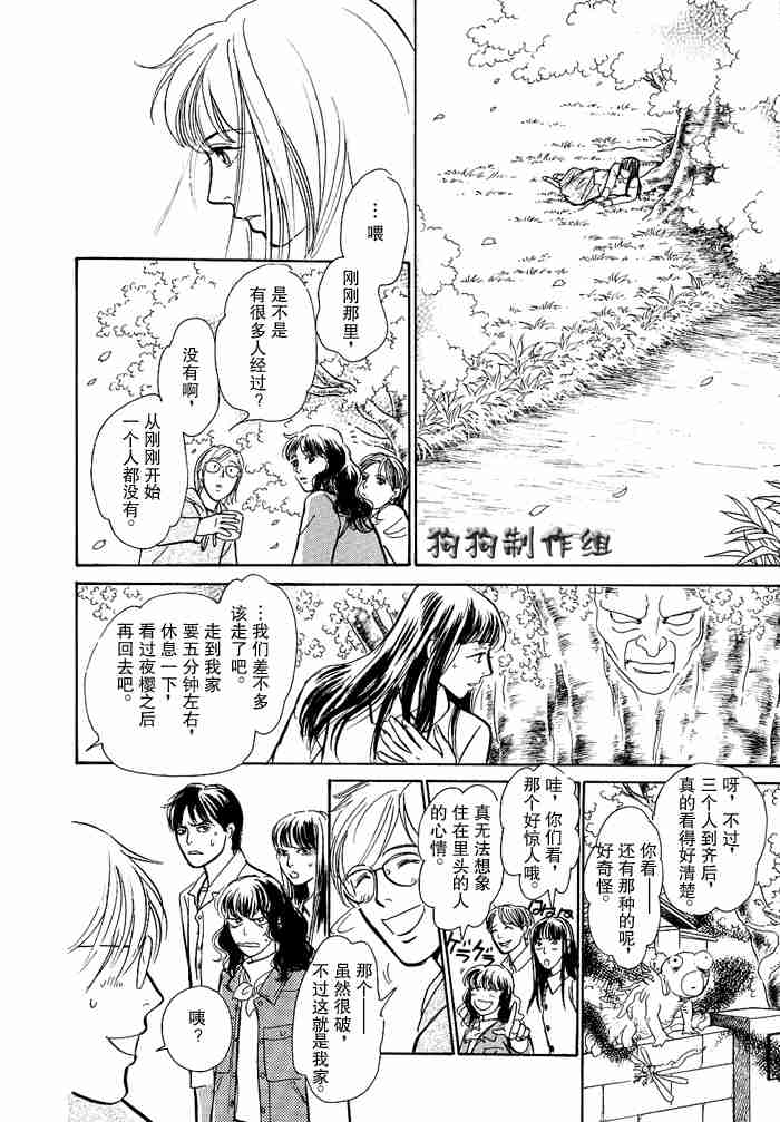 《百鬼夜行抄》漫画最新章节第12卷免费下拉式在线观看章节第【60】张图片