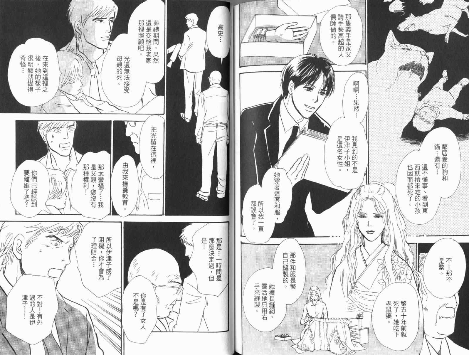 《百鬼夜行抄》漫画最新章节第17卷免费下拉式在线观看章节第【106】张图片