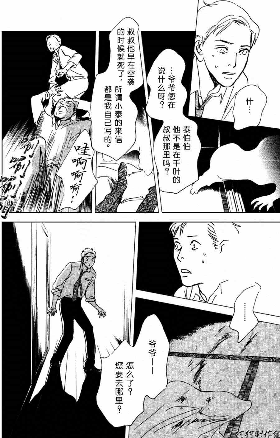 《百鬼夜行抄》漫画最新章节第105话免费下拉式在线观看章节第【34】张图片