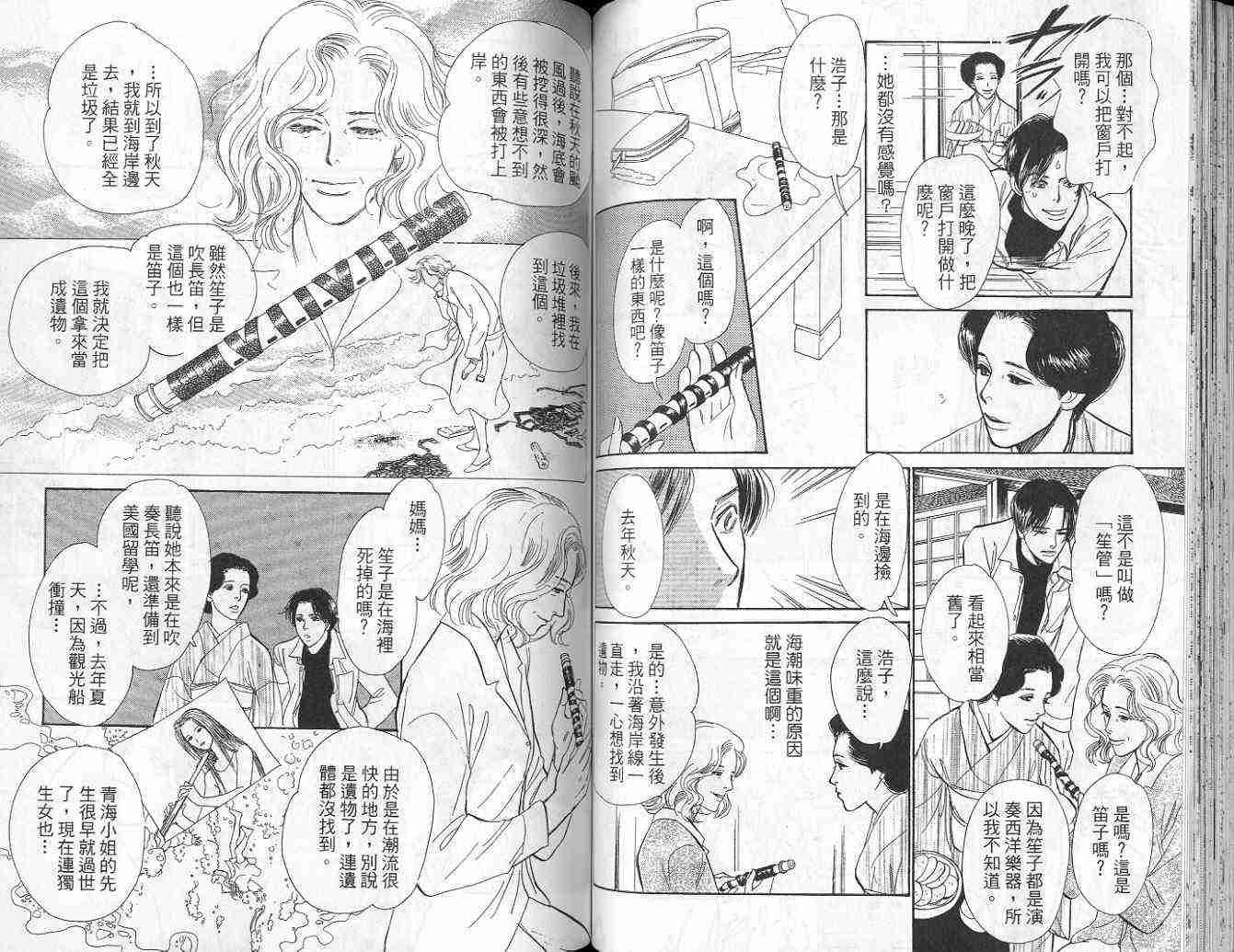 《百鬼夜行抄》漫画最新章节第9卷免费下拉式在线观看章节第【68】张图片