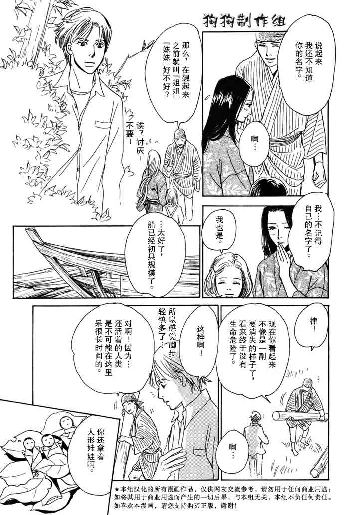 《百鬼夜行抄》漫画最新章节第16卷免费下拉式在线观看章节第【48】张图片