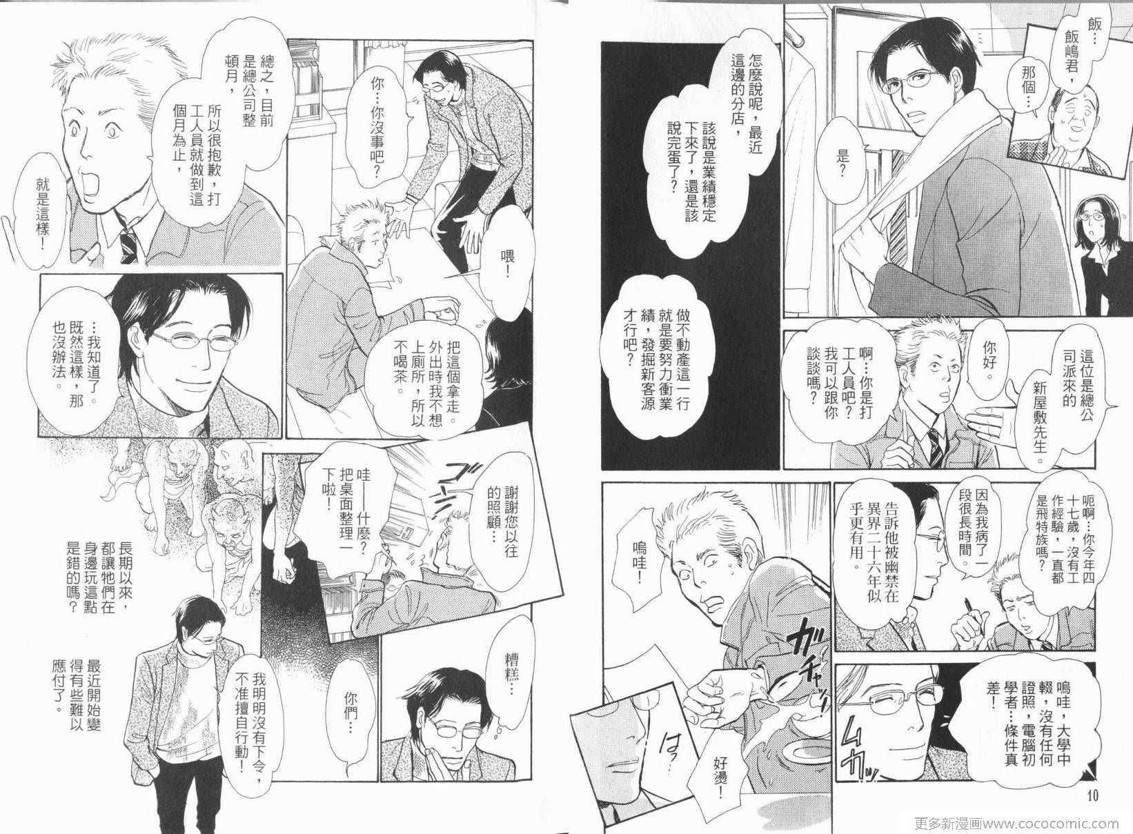 《百鬼夜行抄》漫画最新章节第17卷免费下拉式在线观看章节第【9】张图片