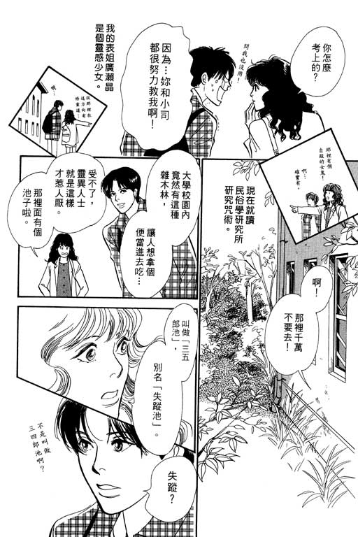 《百鬼夜行抄》漫画最新章节第7卷免费下拉式在线观看章节第【92】张图片