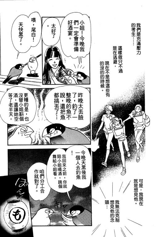 《百鬼夜行抄》漫画最新章节第6卷免费下拉式在线观看章节第【28】张图片