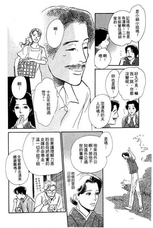 《百鬼夜行抄》漫画最新章节第5卷免费下拉式在线观看章节第【35】张图片