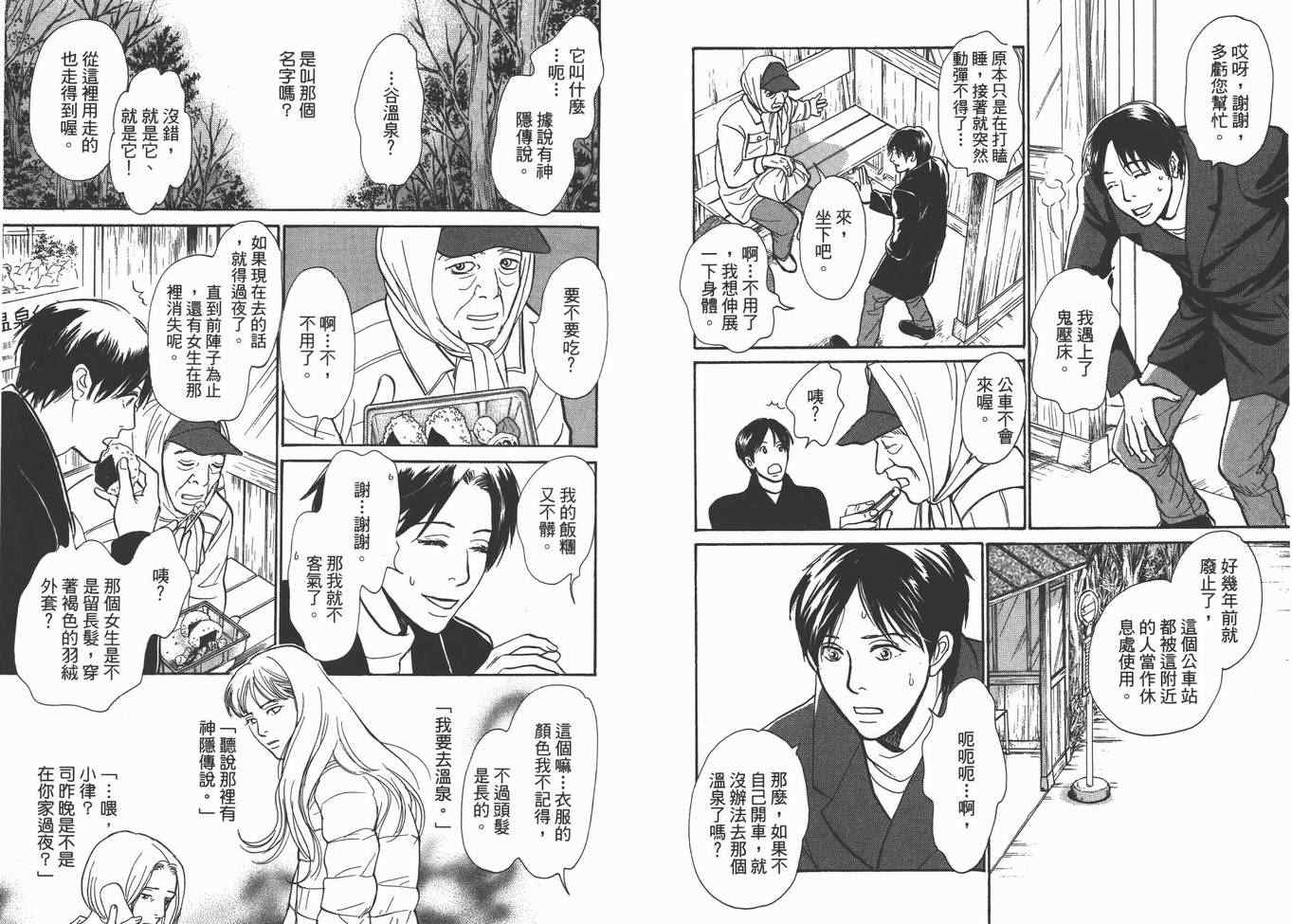 《百鬼夜行抄》漫画最新章节第22卷免费下拉式在线观看章节第【78】张图片