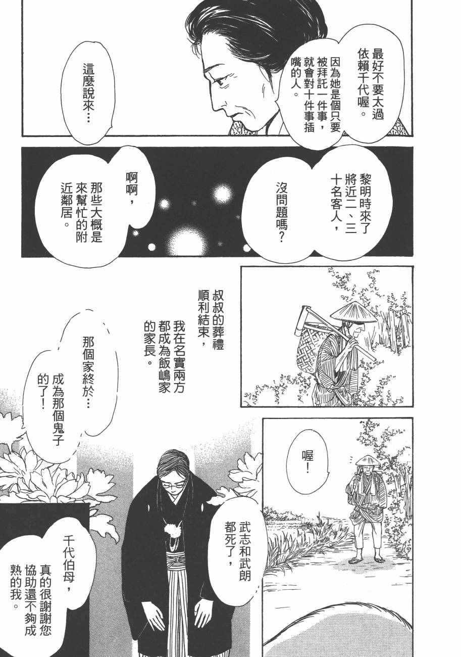 《百鬼夜行抄》漫画最新章节第25卷免费下拉式在线观看章节第【95】张图片