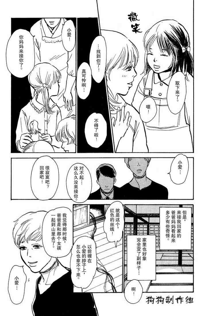 《百鬼夜行抄》漫画最新章节第15卷免费下拉式在线观看章节第【41】张图片