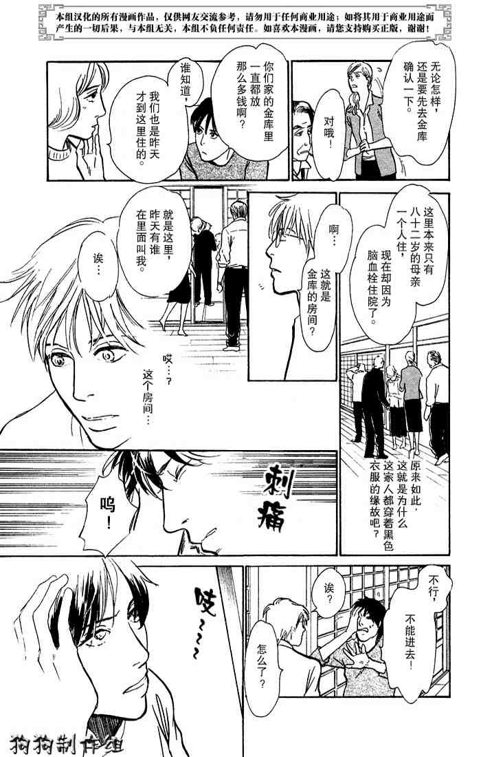 《百鬼夜行抄》漫画最新章节第15卷免费下拉式在线观看章节第【94】张图片