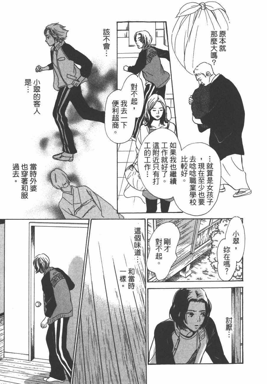 《百鬼夜行抄》漫画最新章节第24卷免费下拉式在线观看章节第【136】张图片