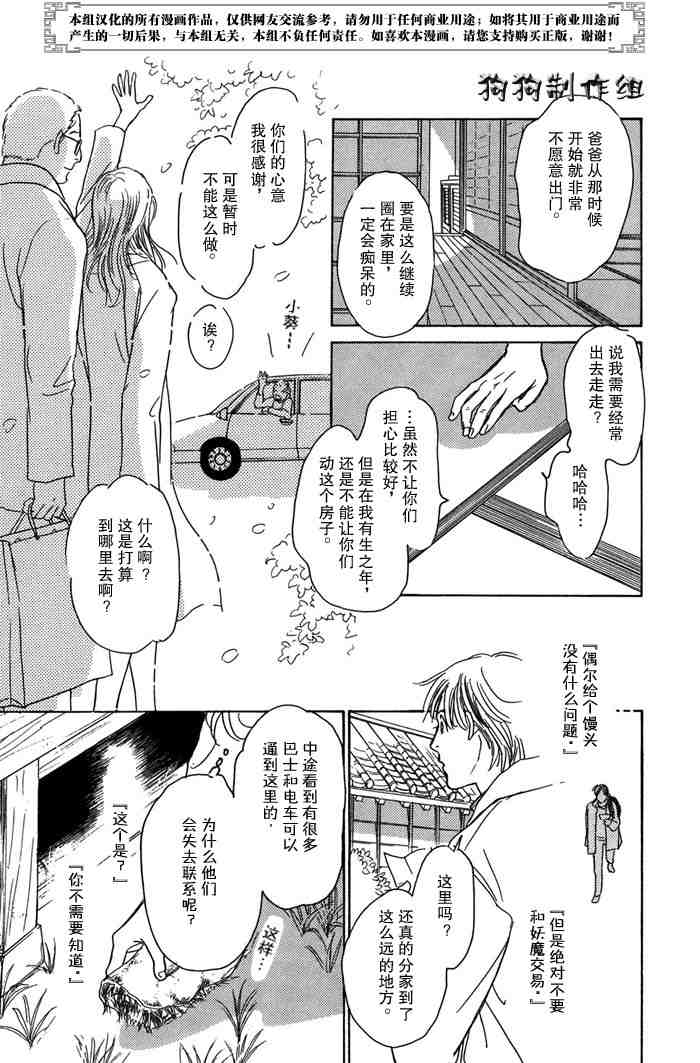 《百鬼夜行抄》漫画最新章节第14卷免费下拉式在线观看章节第【125】张图片