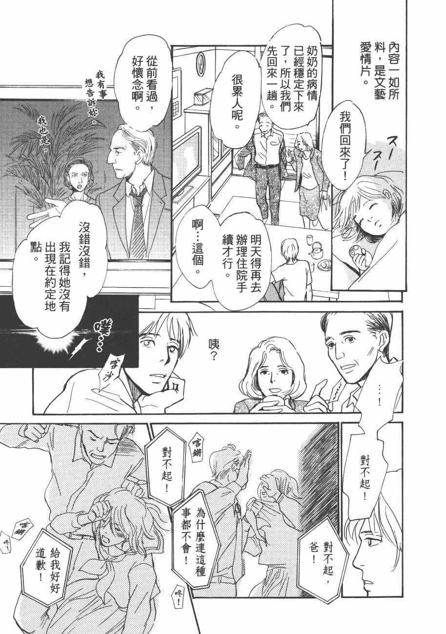 《百鬼夜行抄》漫画最新章节第23卷免费下拉式在线观看章节第【49】张图片