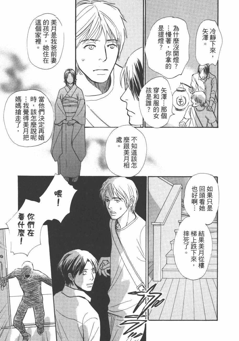 《百鬼夜行抄》漫画最新章节第23卷免费下拉式在线观看章节第【45】张图片